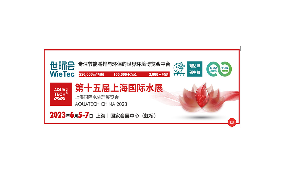 15th AQUATECH CHINA 2023 - ZK METAL PIPE CO.، LTD